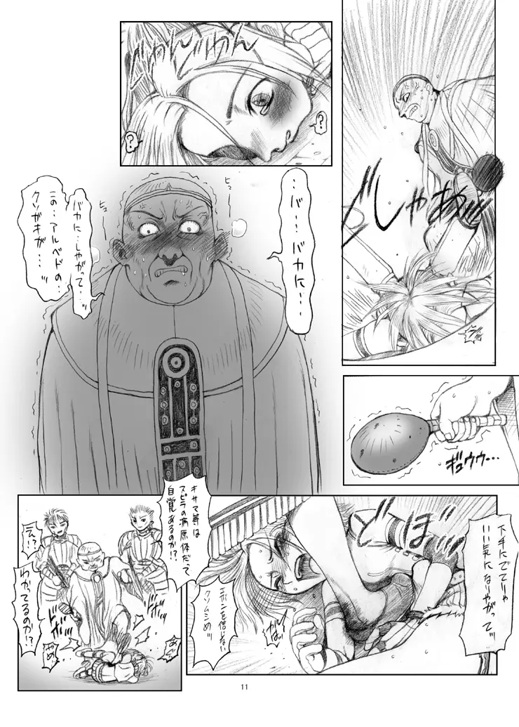 リュックさんで遊ぼう!! Page.12