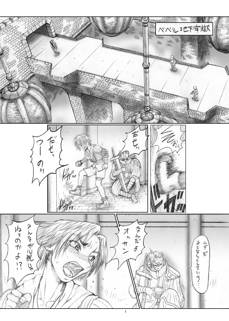 リュックさんで遊ぼう!! Page.2