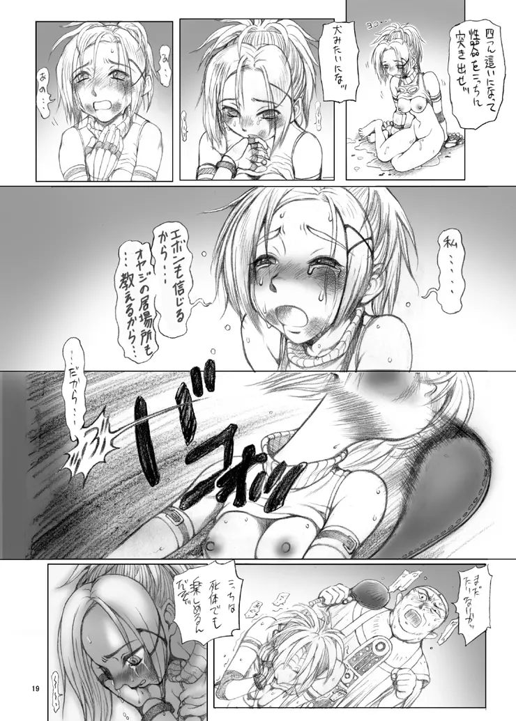 リュックさんで遊ぼう!! Page.20