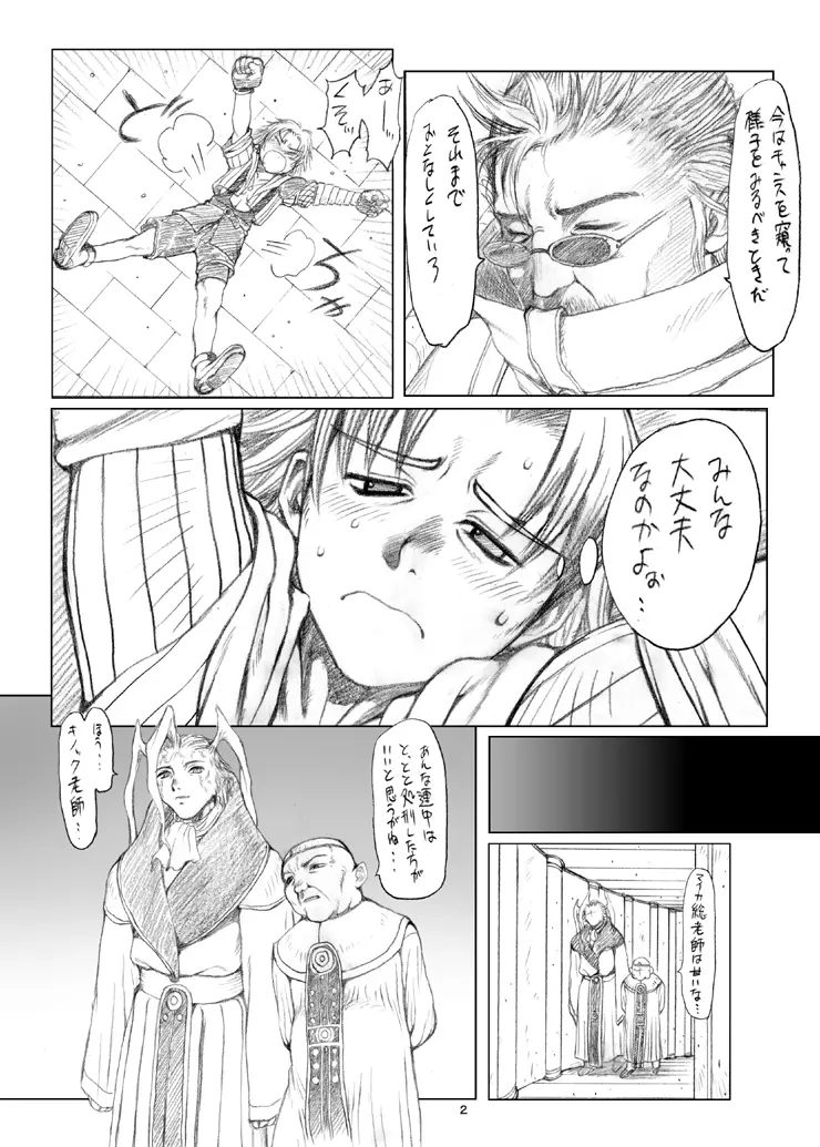 リュックさんで遊ぼう!! Page.3