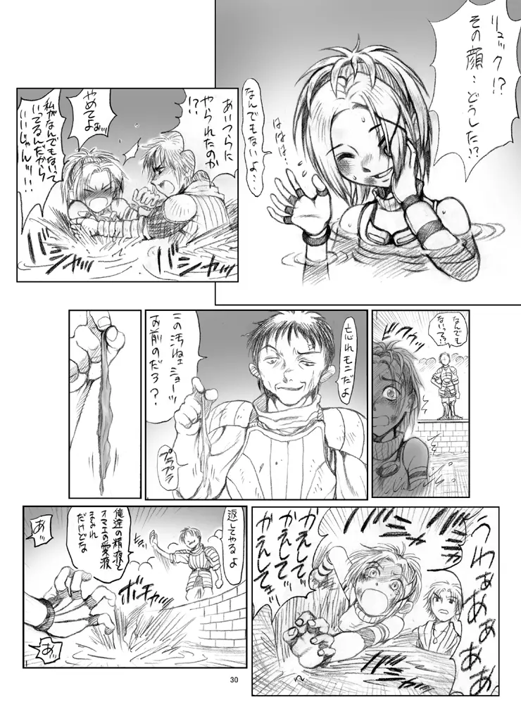 リュックさんで遊ぼう!! Page.31