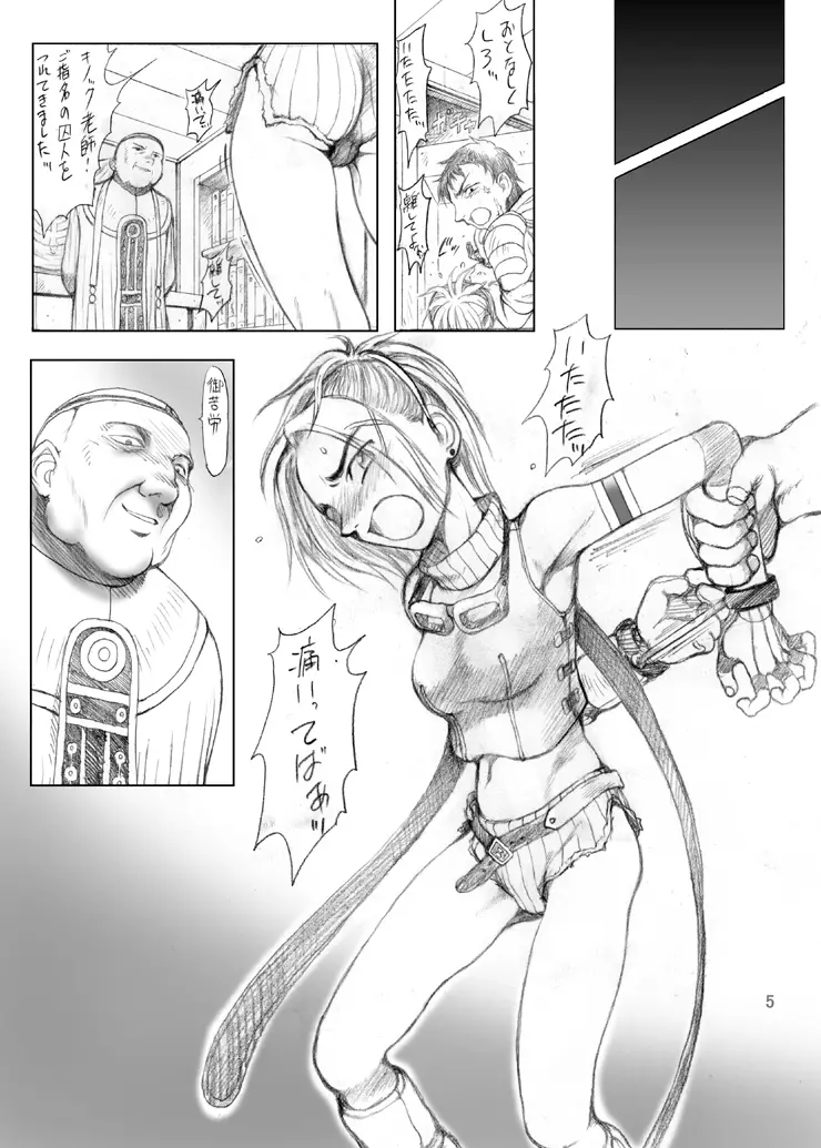 リュックさんで遊ぼう!! Page.6