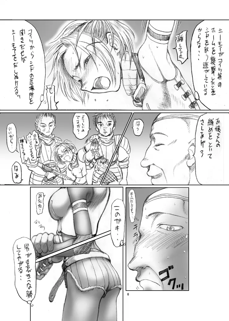 リュックさんで遊ぼう!! Page.7