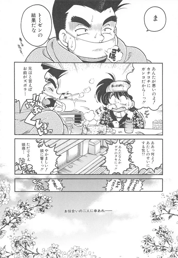 ひとまわり Page.120