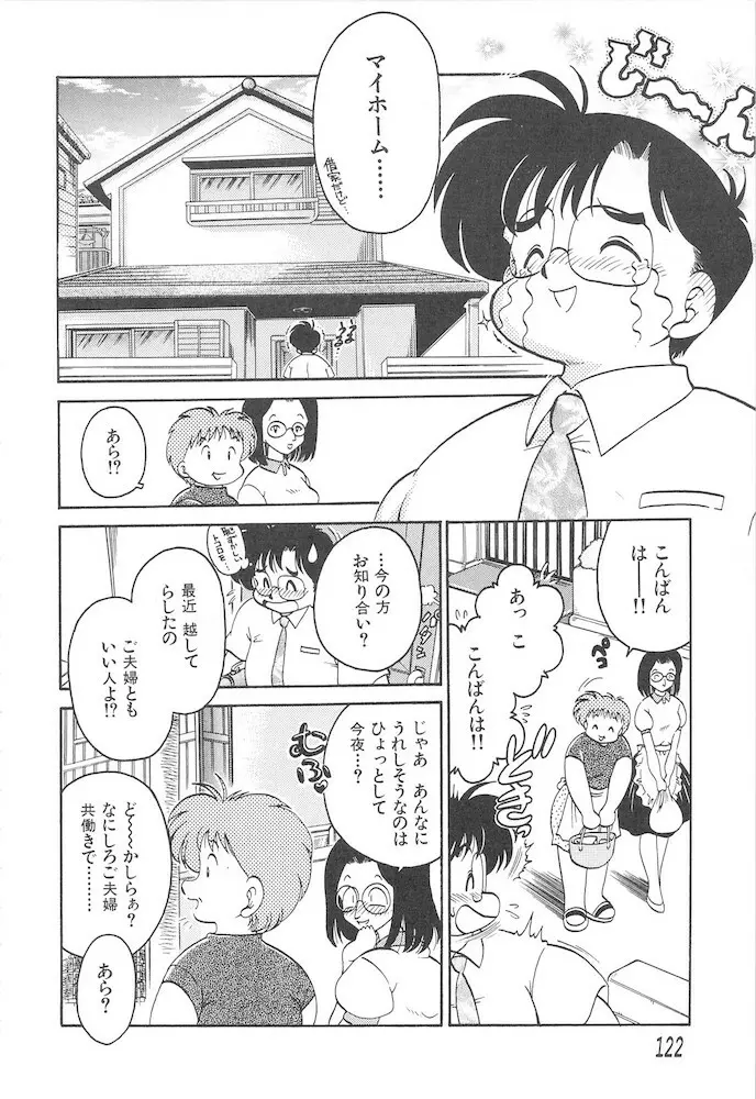 ひとまわり Page.122