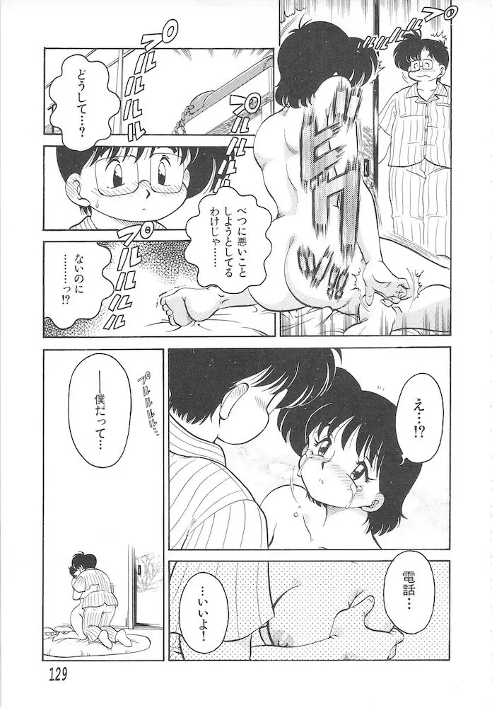 ひとまわり Page.129