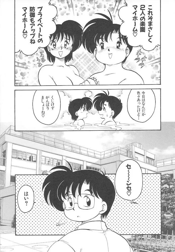 ひとまわり Page.139