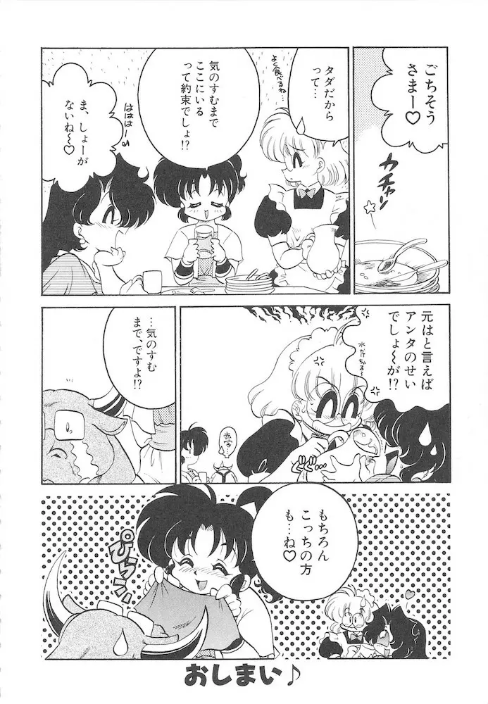 ひとまわり Page.24