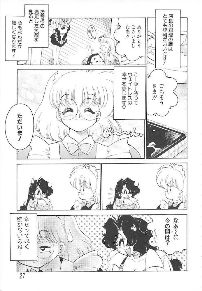 ひとまわり Page.27