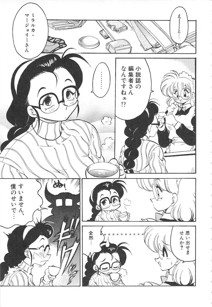 ひとまわり Page.41