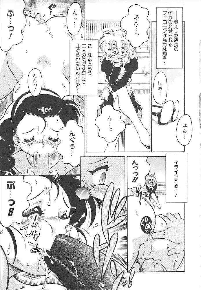 ひとまわり Page.49