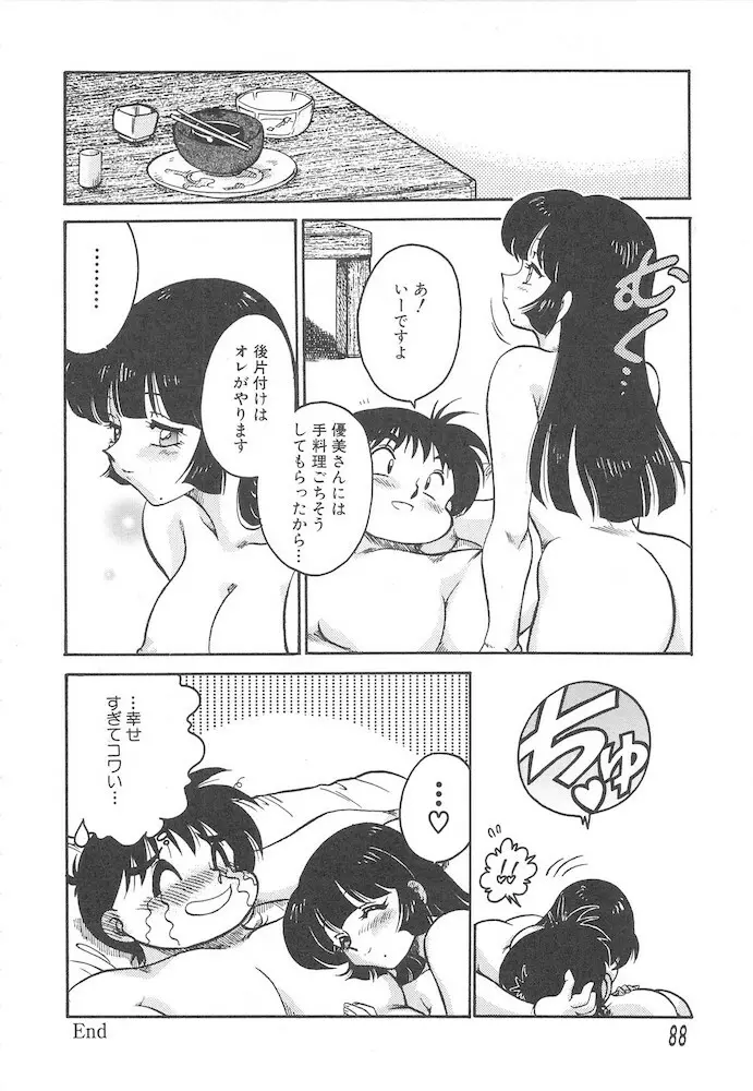 ひとまわり Page.88