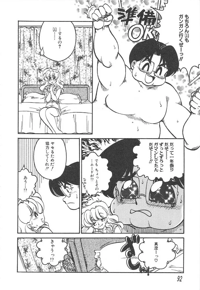 ひとまわり Page.92