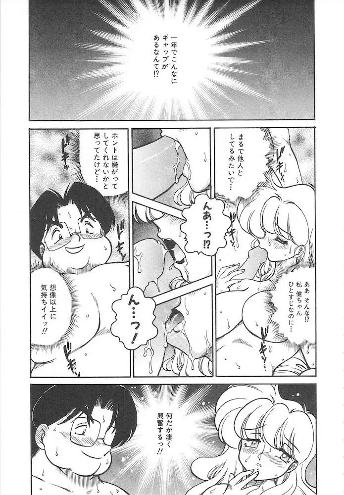 ひとまわり Page.95