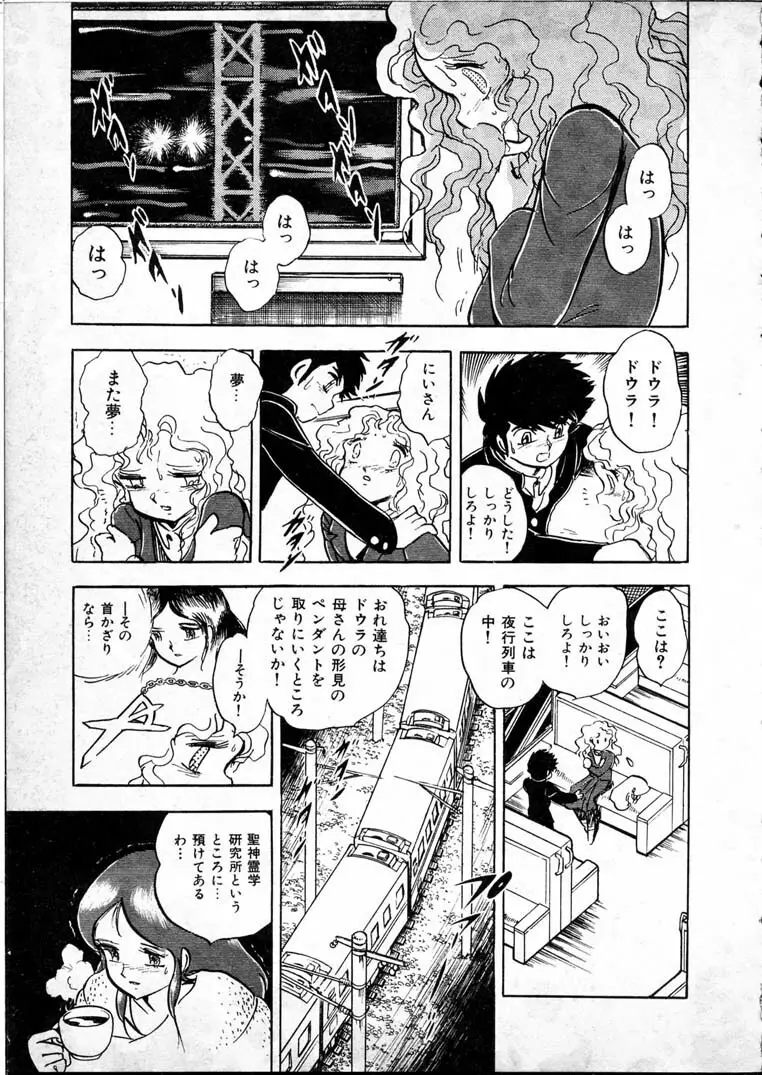 童羅 Page.81