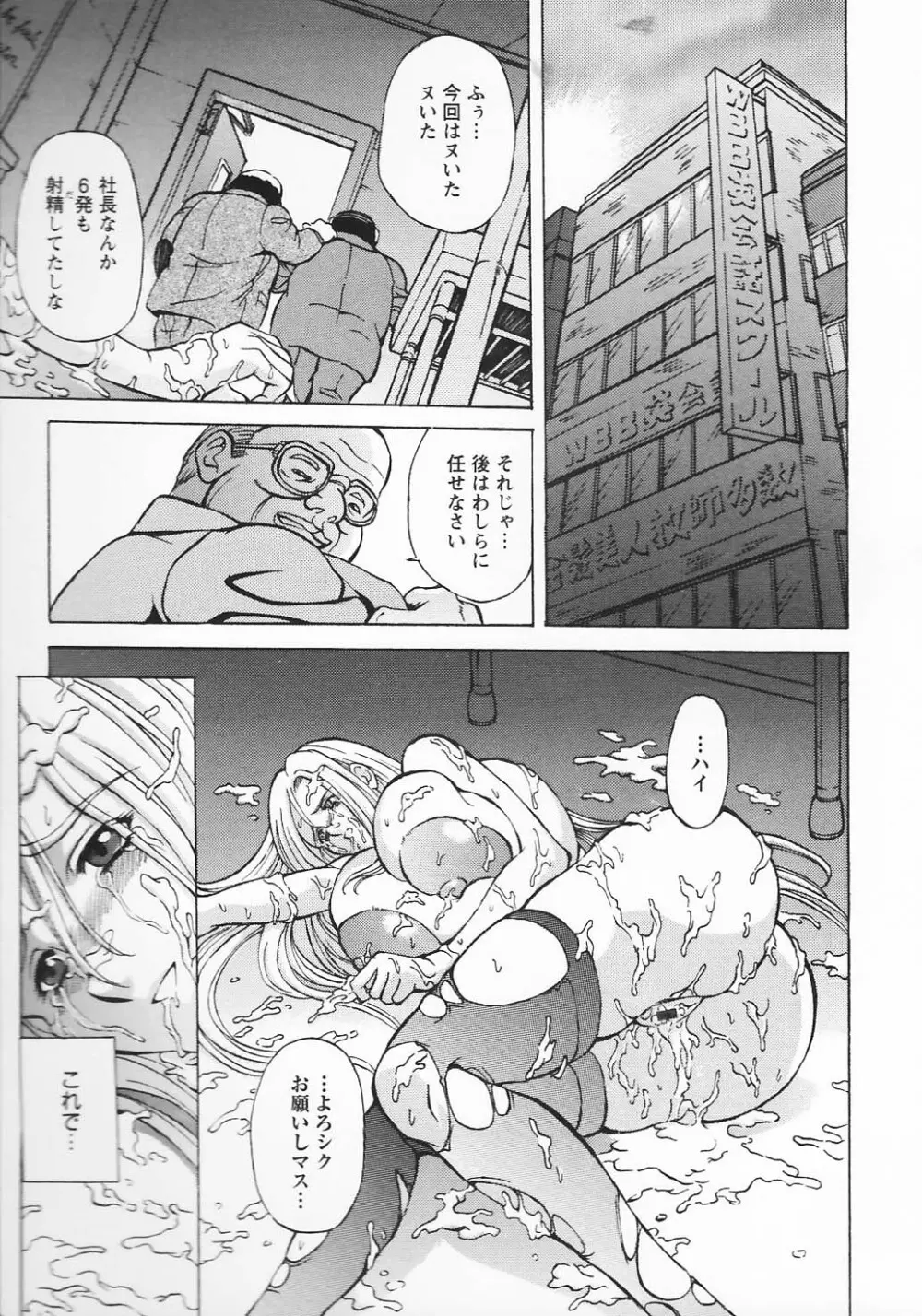 金髪爆乳性書 Page.105