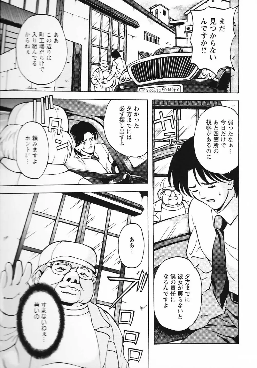 金髪爆乳性書 Page.107