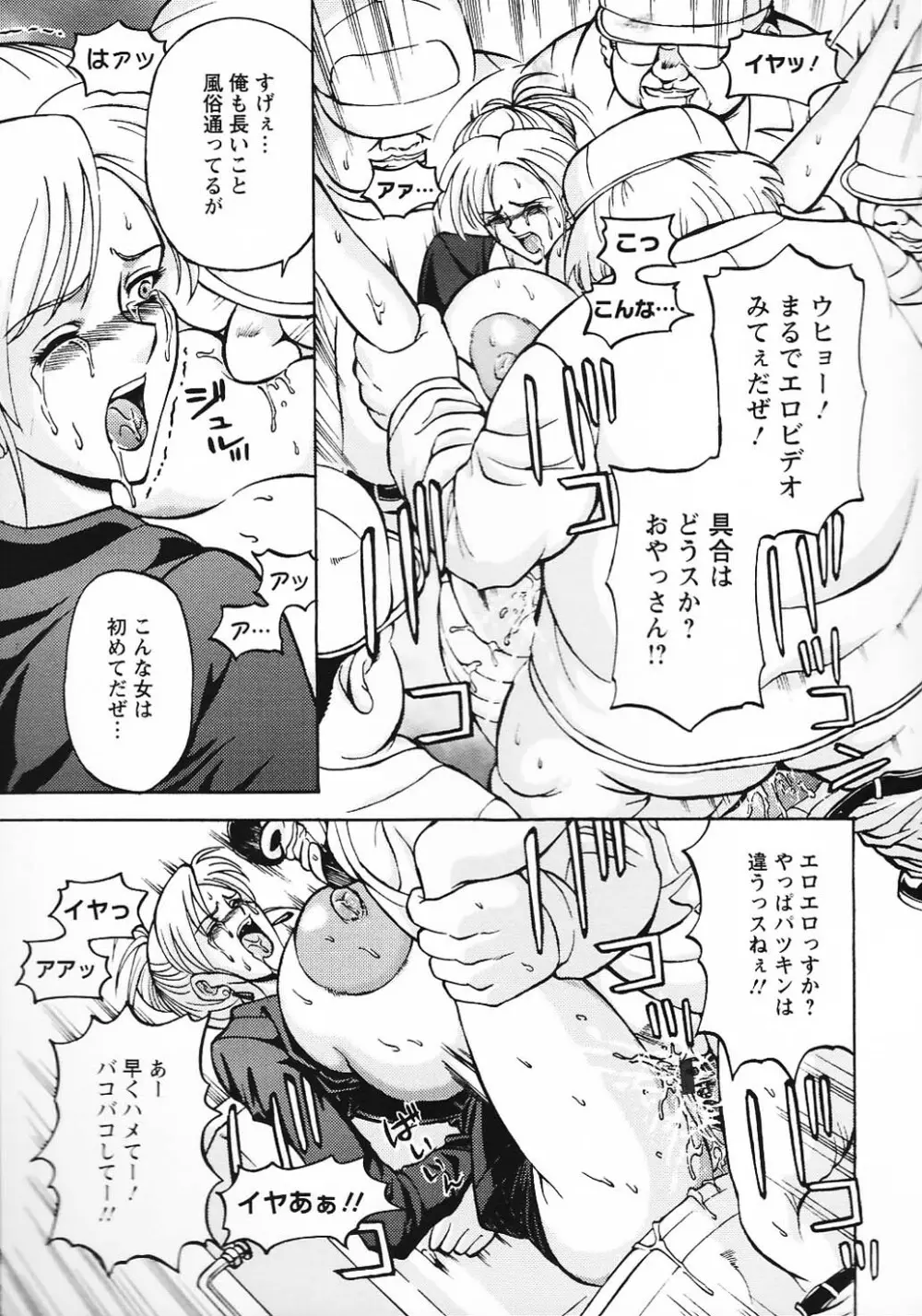 金髪爆乳性書 Page.115