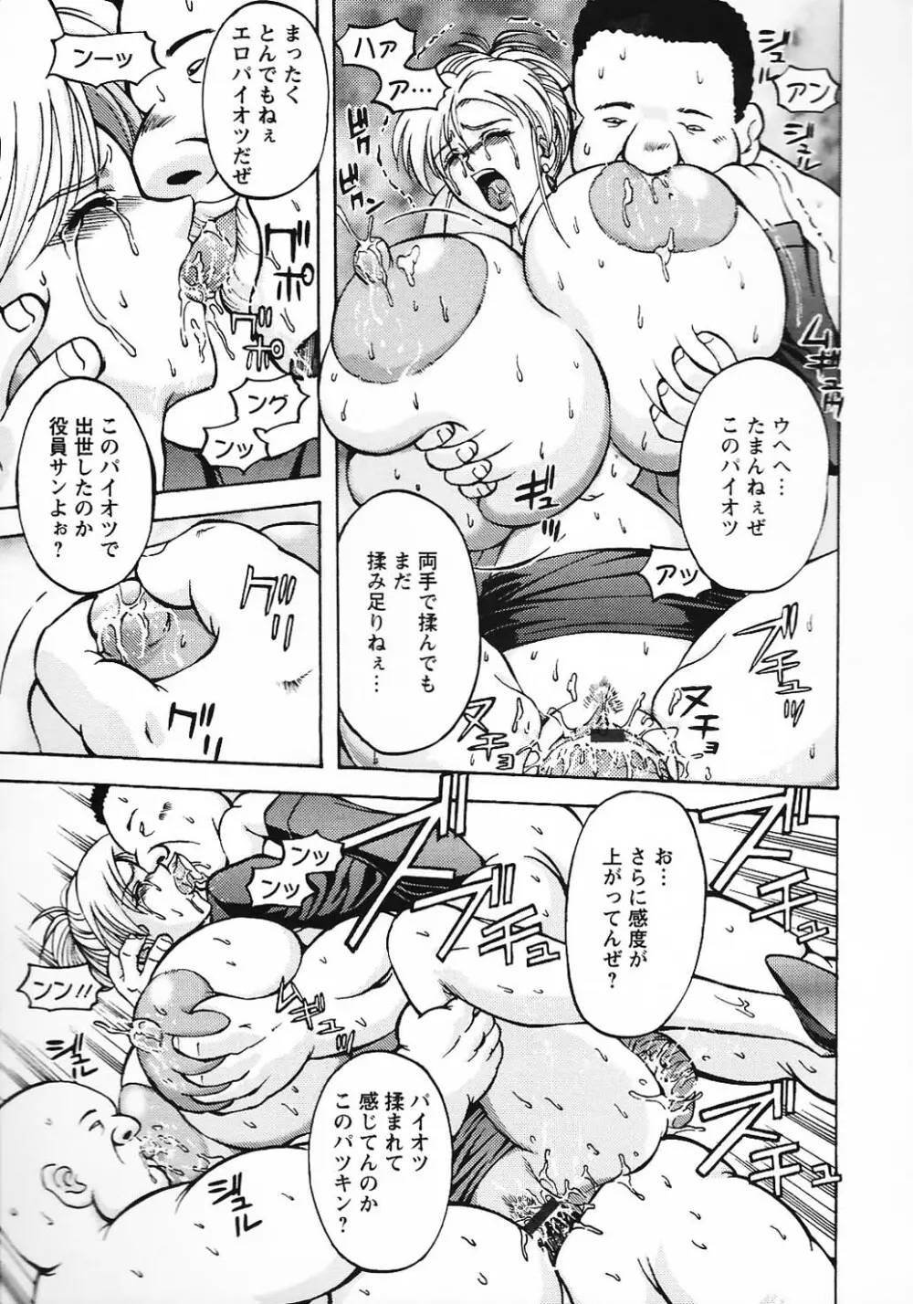 金髪爆乳性書 Page.119