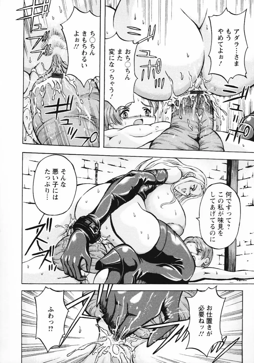 金髪爆乳性書 Page.140