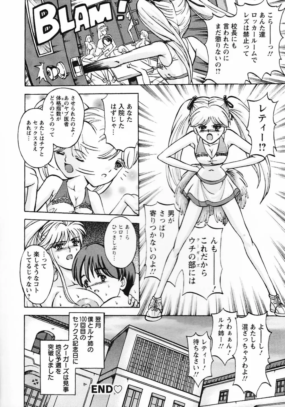 金髪爆乳性書 Page.166