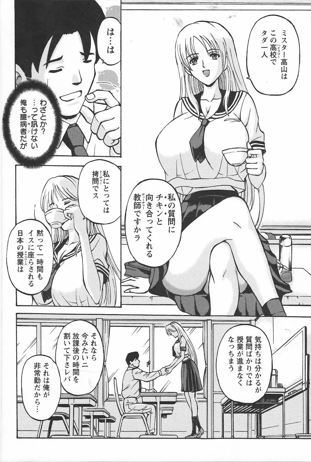 金髪爆乳性書 Page.169