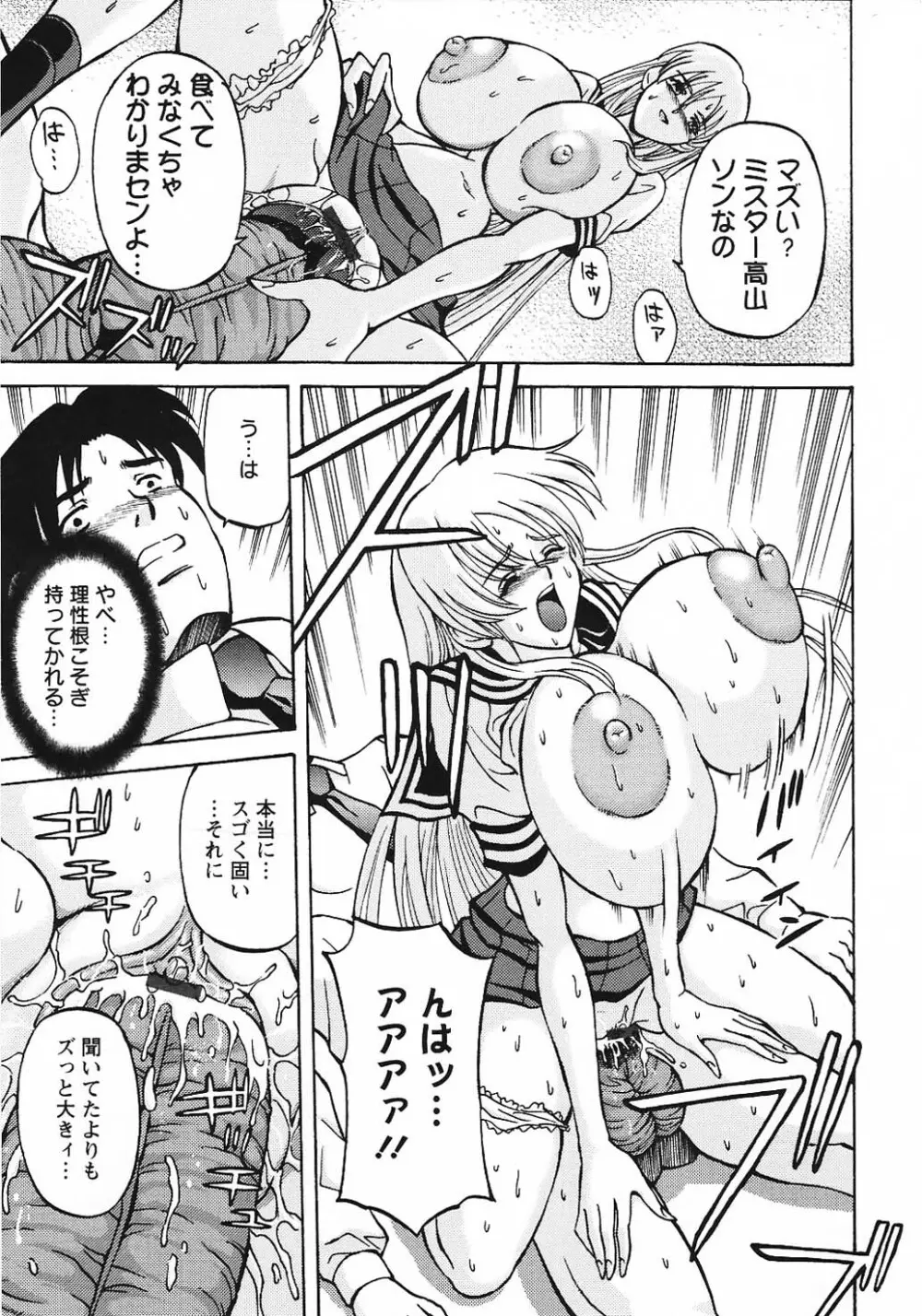 金髪爆乳性書 Page.176