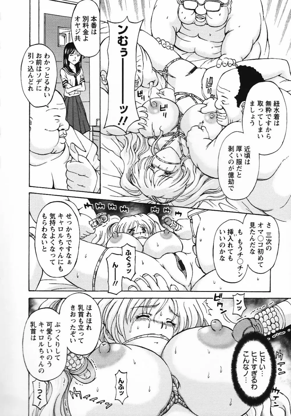 金髪爆乳性書 Page.52