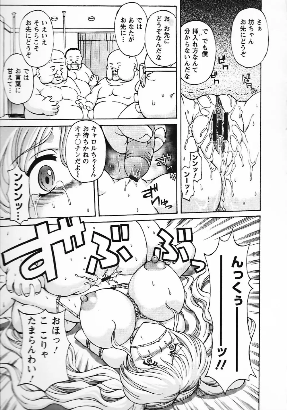 金髪爆乳性書 Page.55