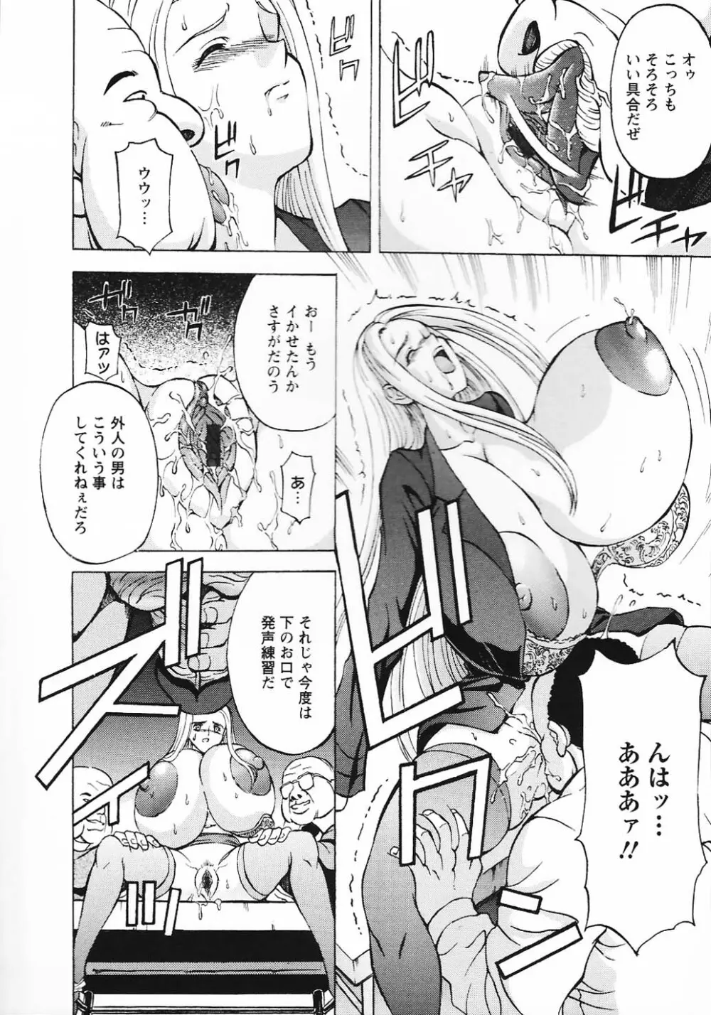 金髪爆乳性書 Page.92