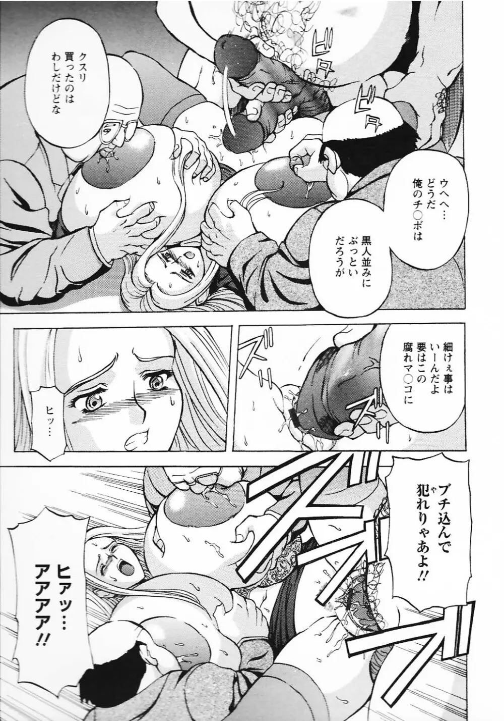 金髪爆乳性書 Page.93