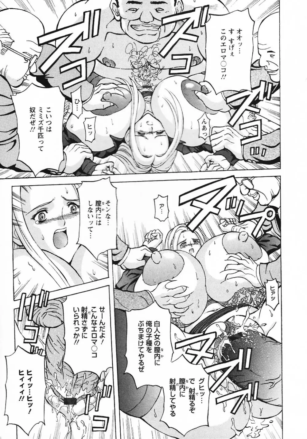 金髪爆乳性書 Page.95