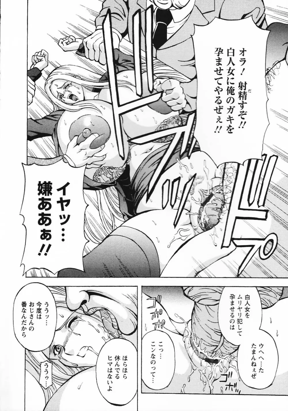 金髪爆乳性書 Page.96