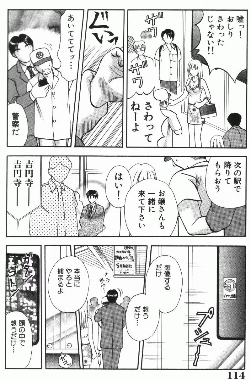 MIU ~イカせてあげる~ Page.114