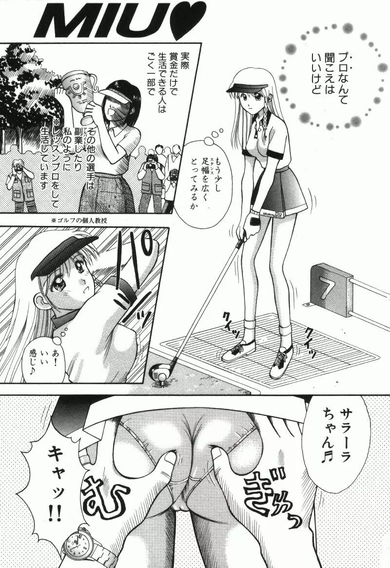 MIU ~イカせてあげる~ Page.117