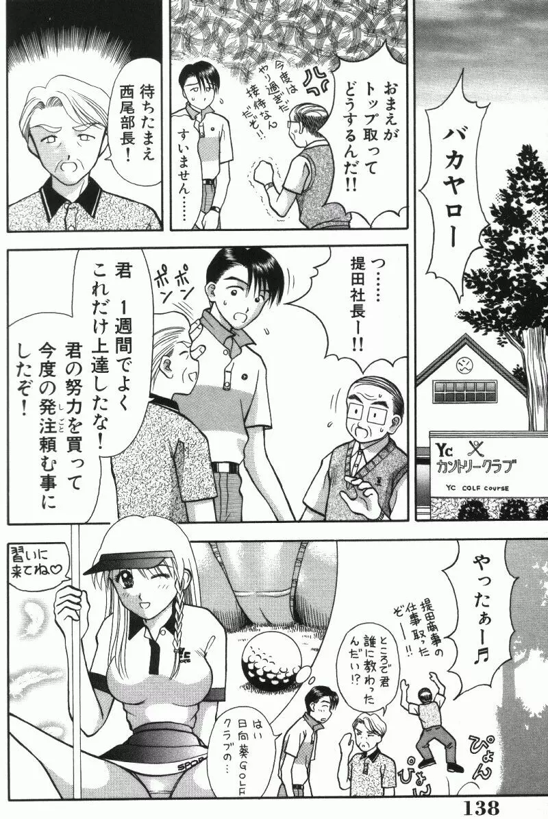 MIU ~イカせてあげる~ Page.138