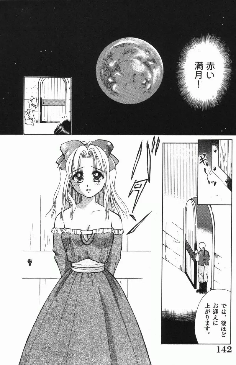 MIU ~イカせてあげる~ Page.142