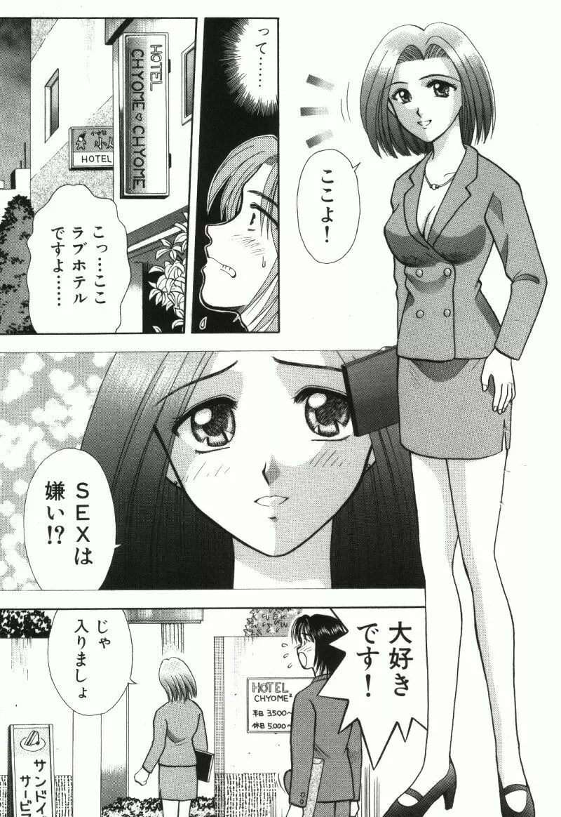 MIU ~イカせてあげる~ Page.49