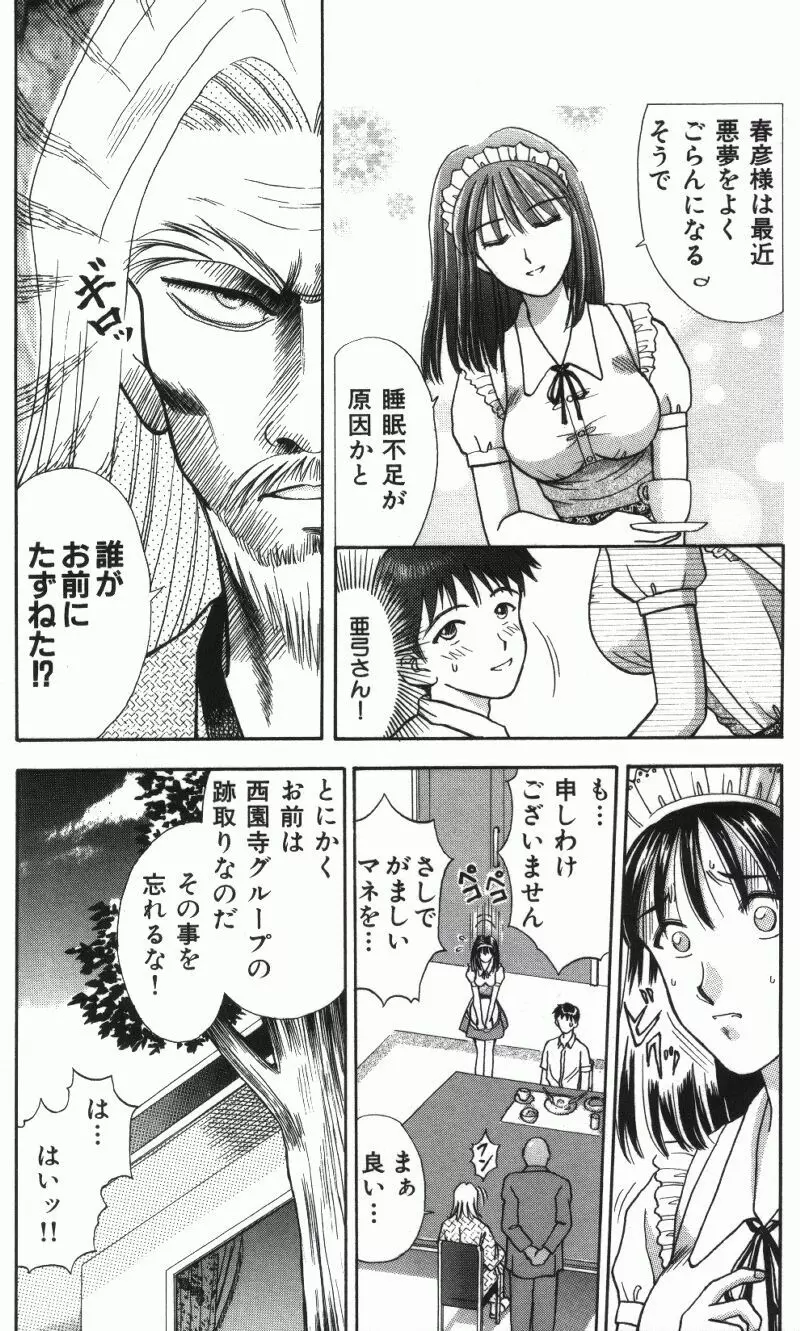 MIU ~イカせてあげる~ Page.68