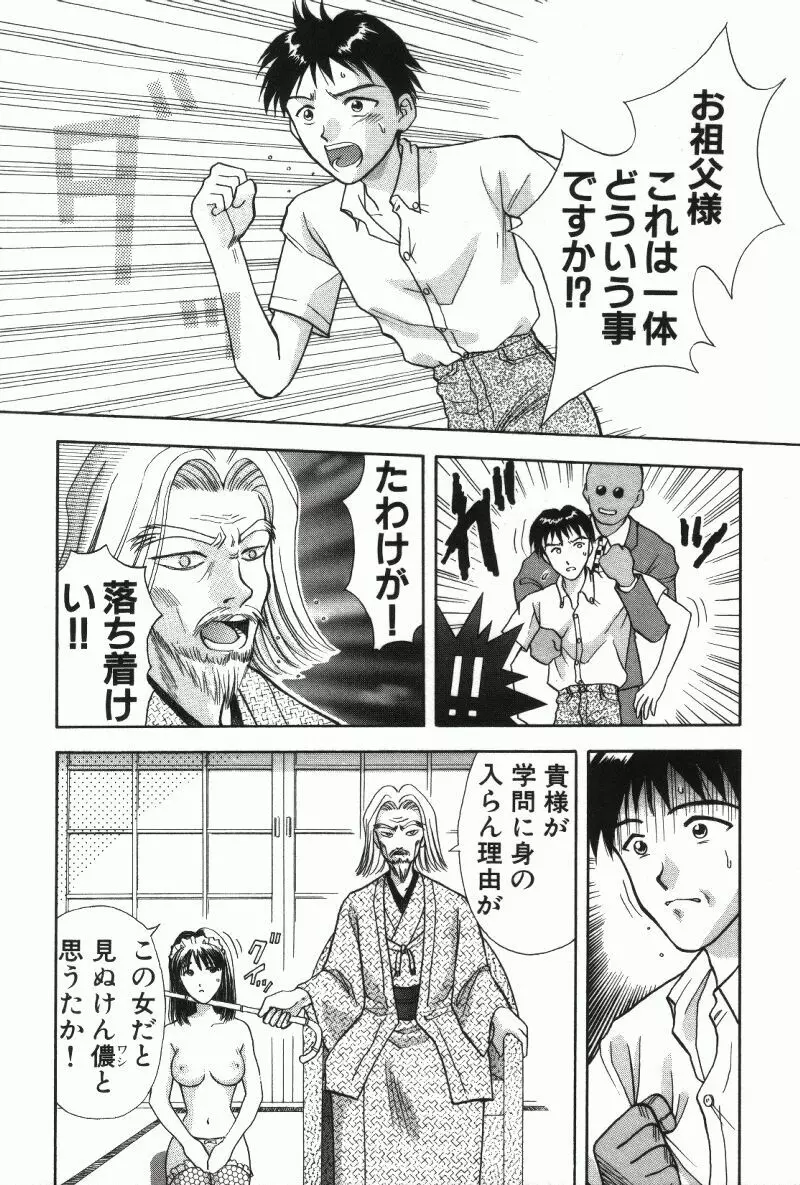 MIU ~イカせてあげる~ Page.72