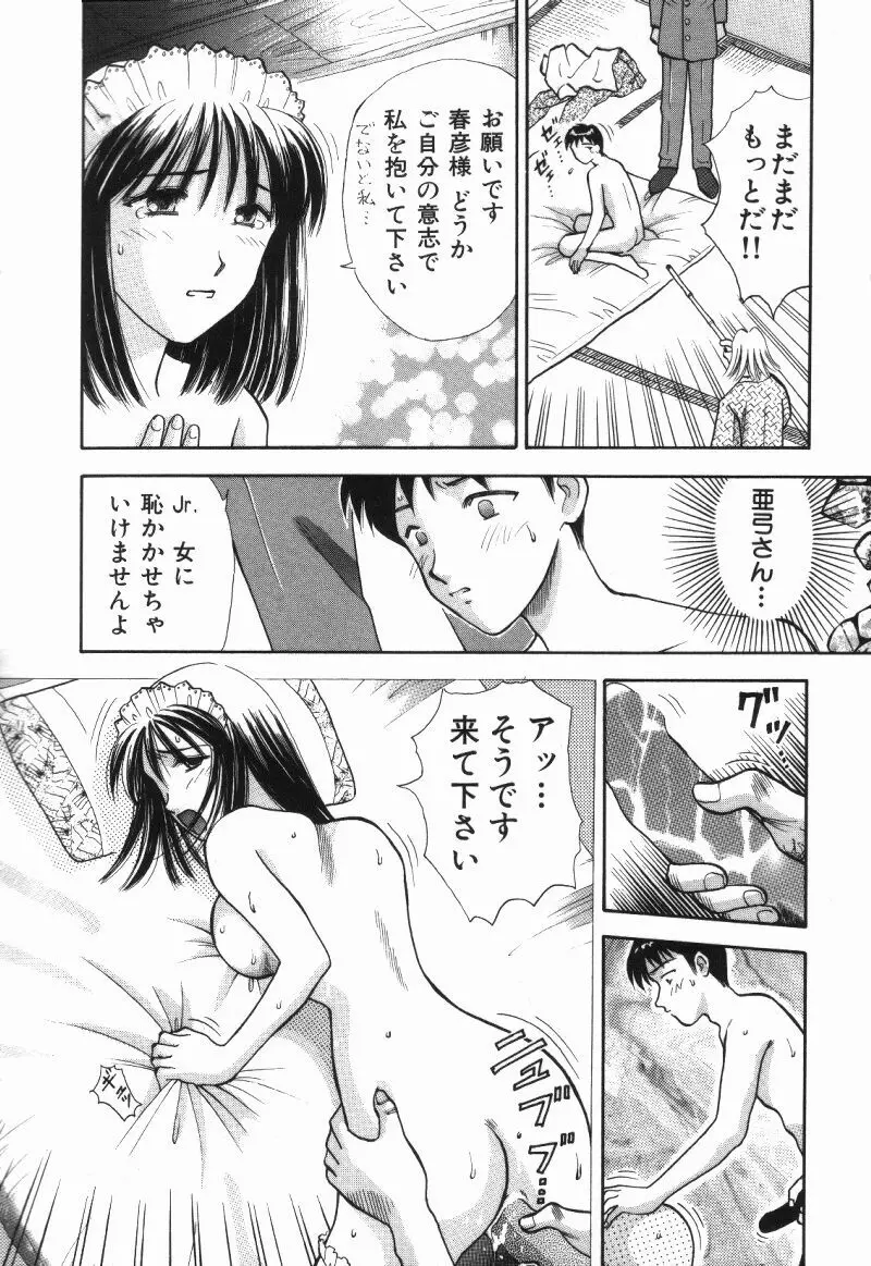 MIU ~イカせてあげる~ Page.80