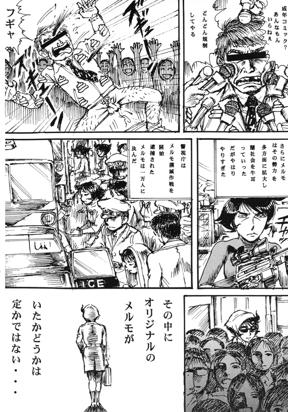 用心棒オタクまつり 8 Page.19