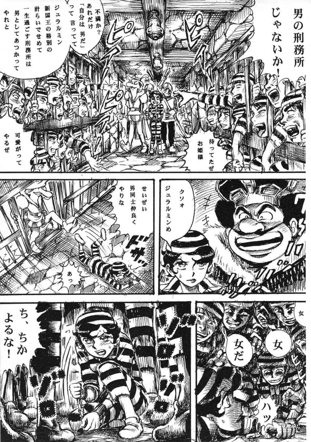 用心棒オタクまつり 8 Page.32