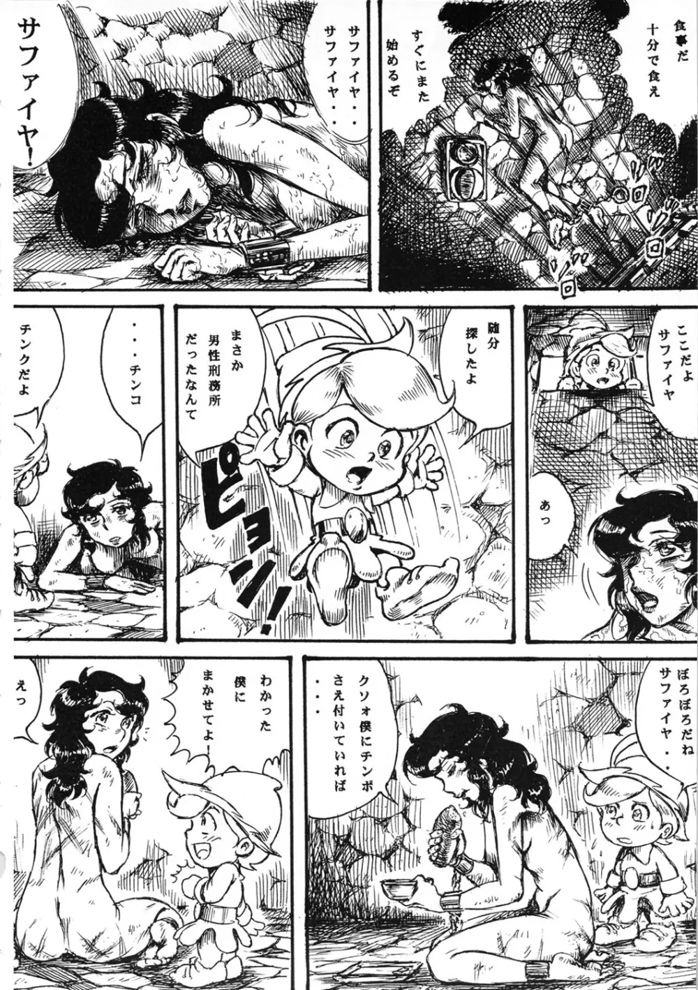 用心棒オタクまつり 8 Page.43