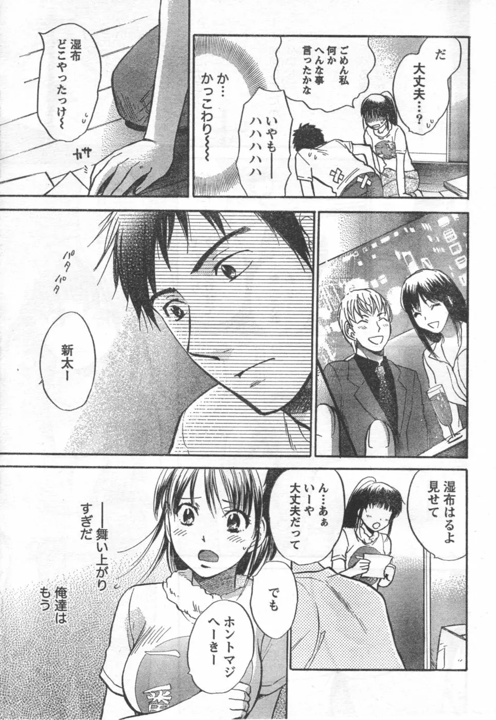 あまい声 Page.11