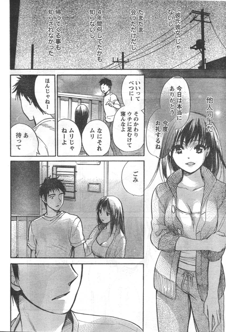 あまい声 Page.12