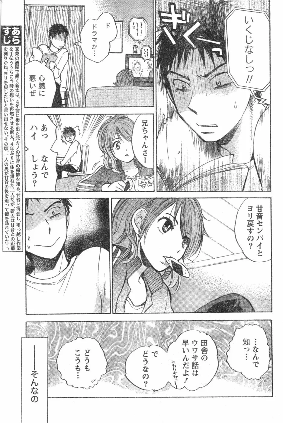 あまい声 Page.27