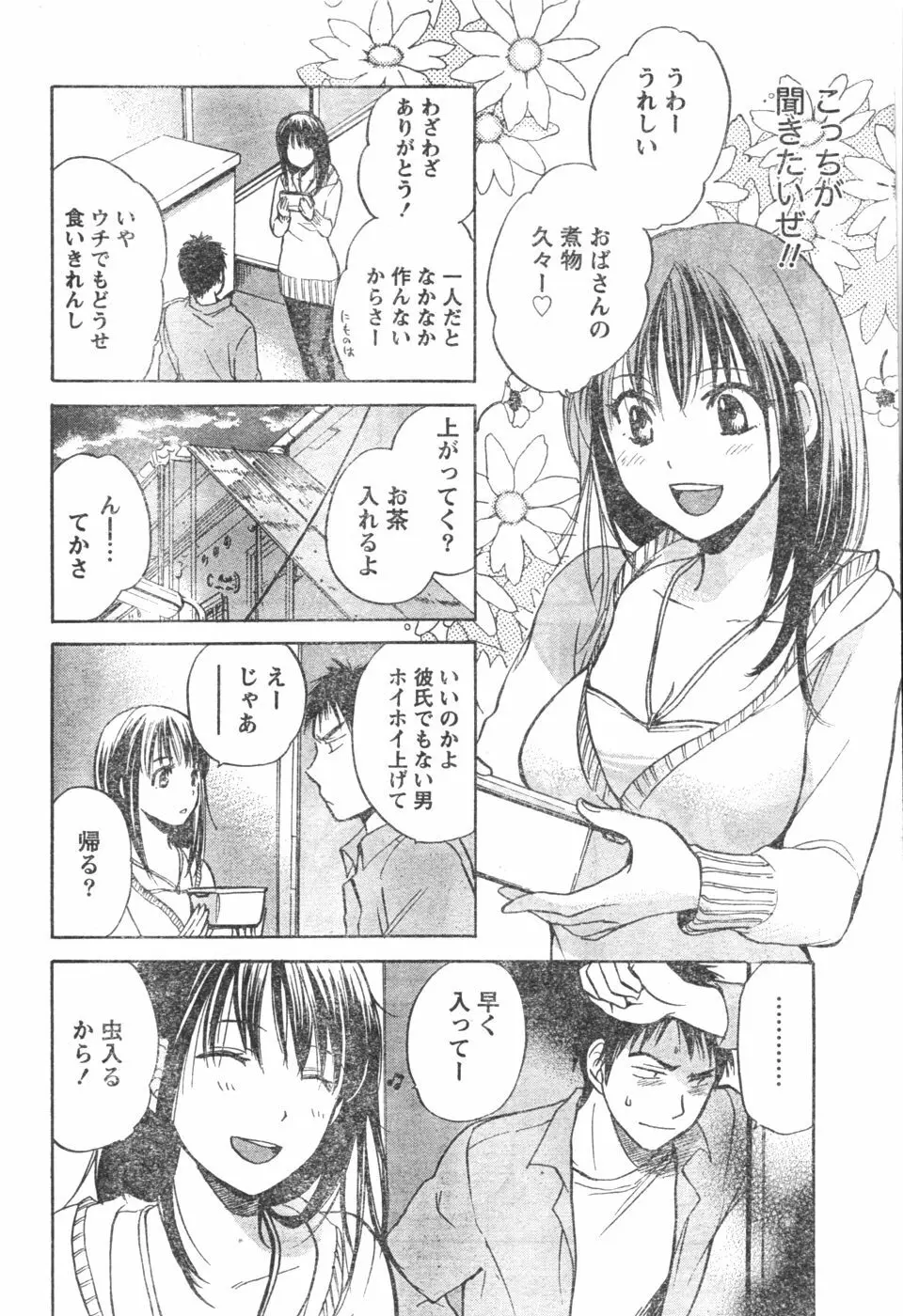 あまい声 Page.28