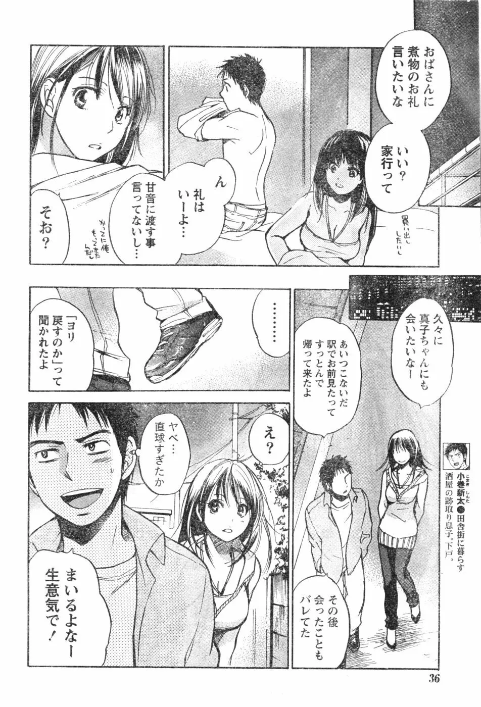 あまい声 Page.36