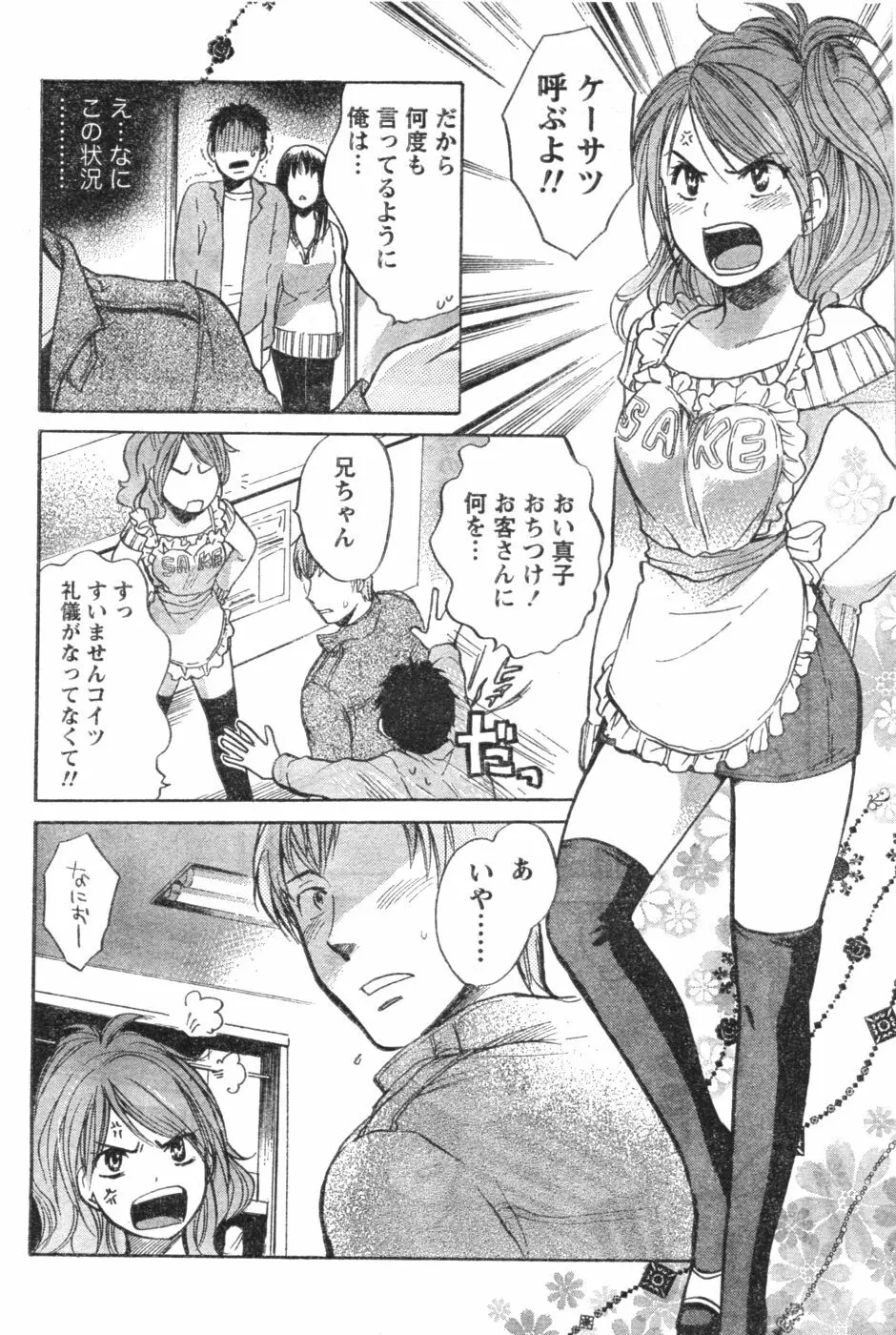 あまい声 Page.40